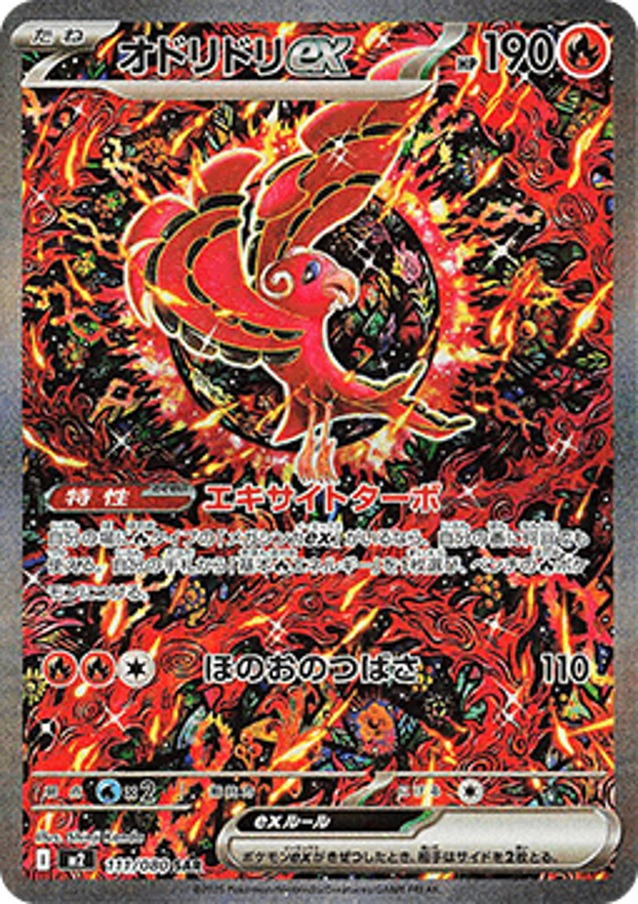Oricorio ex 