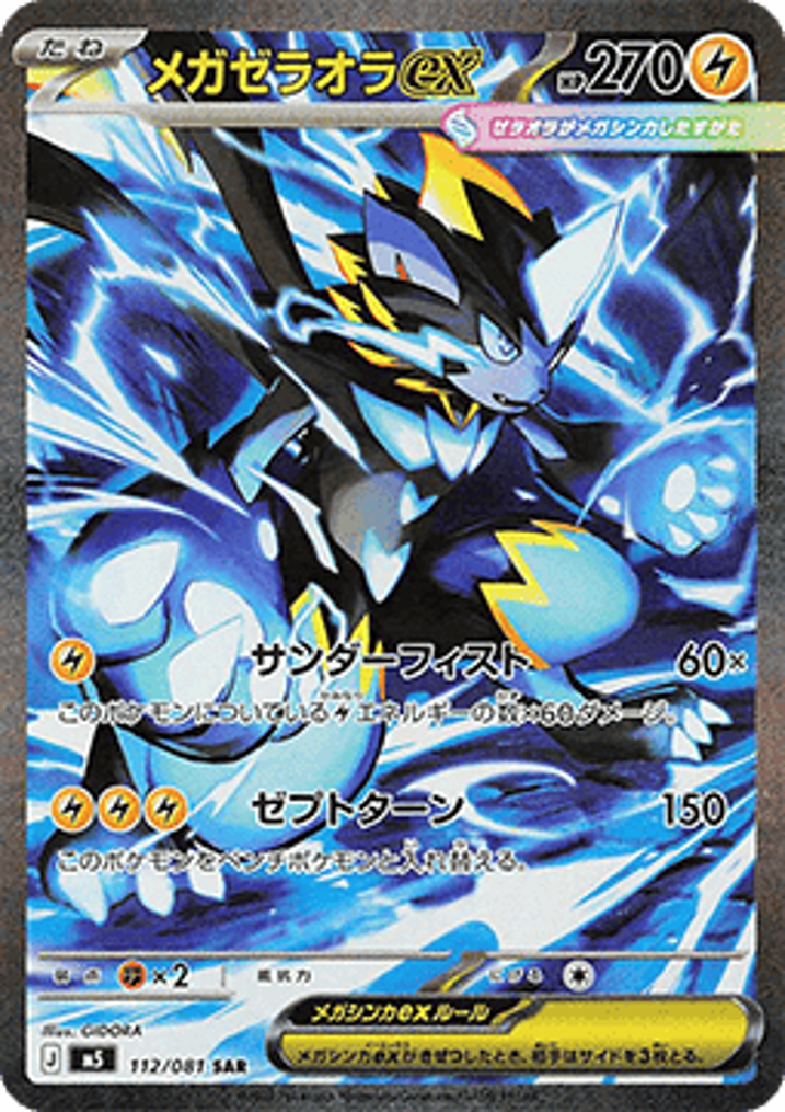 Mega Zeraora ex 
