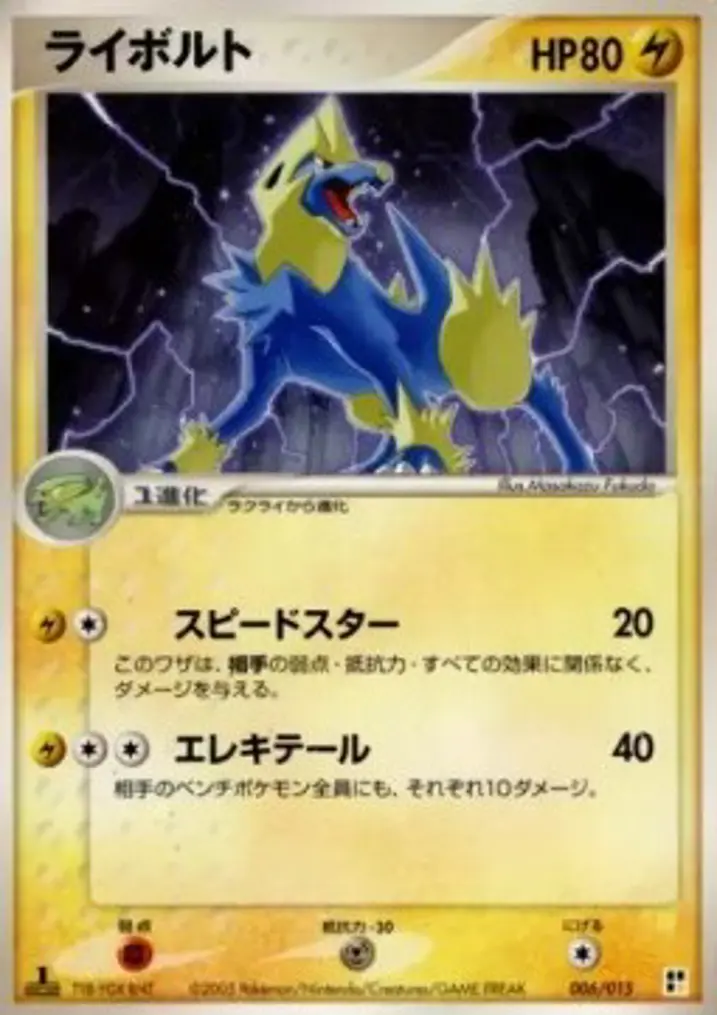 Manectric 