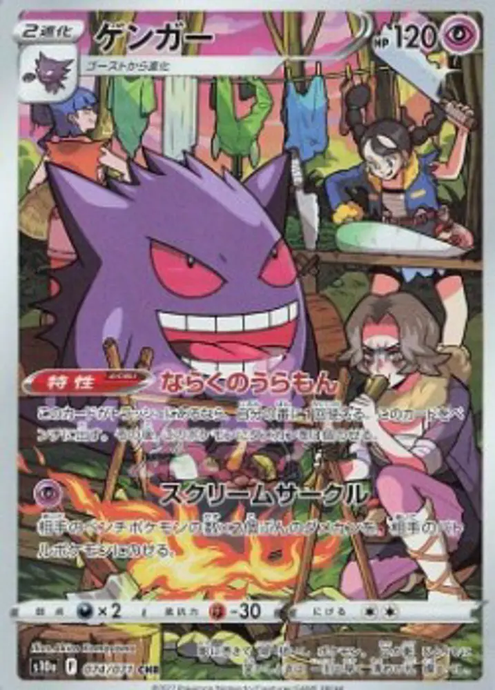 Gengar 