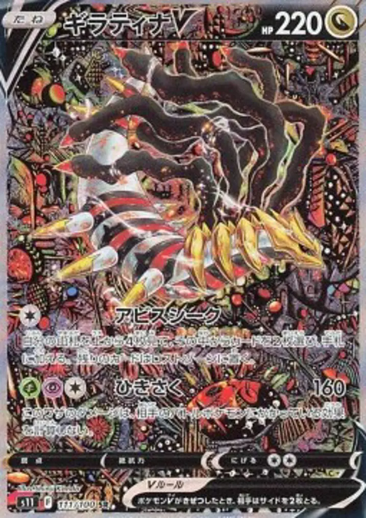 Giratina V 