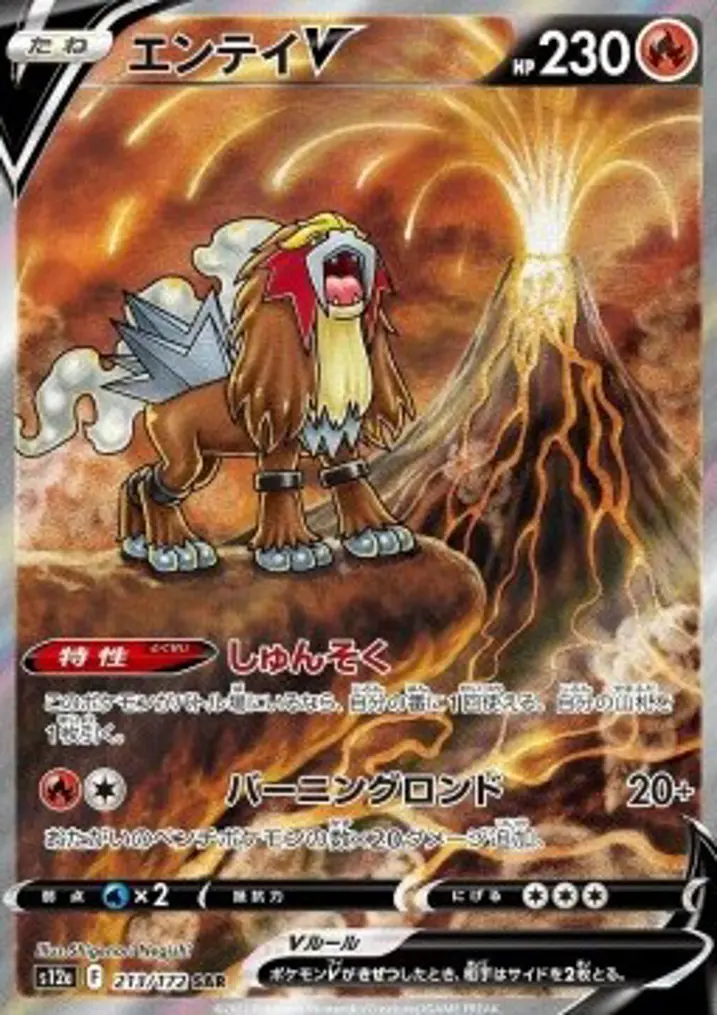 Entei V 
