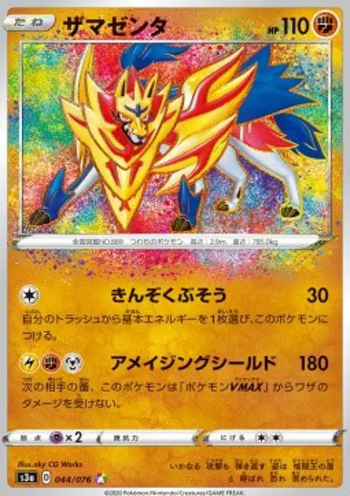 Zamazenta 