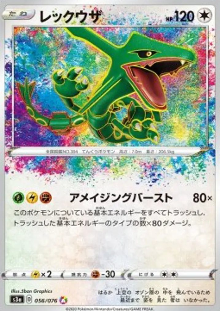Rayquaza 