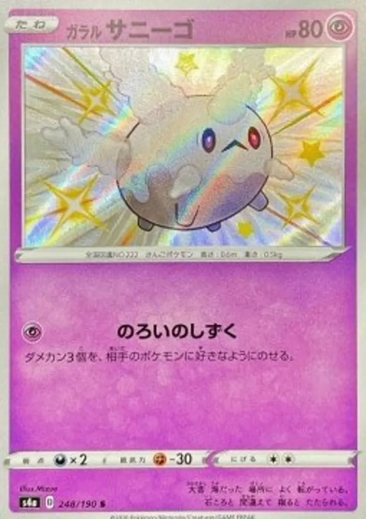 Galarian Corsola 