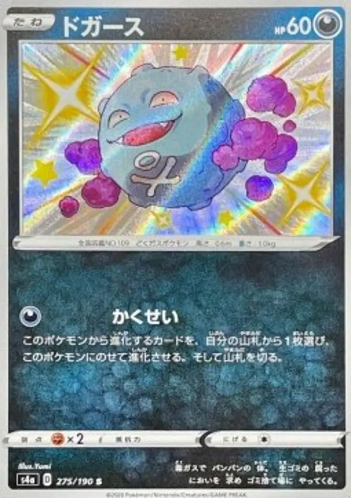 Koffing 