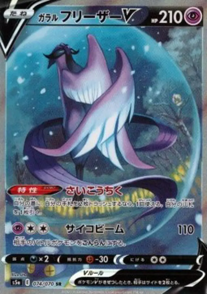 Galarian Articuno V 