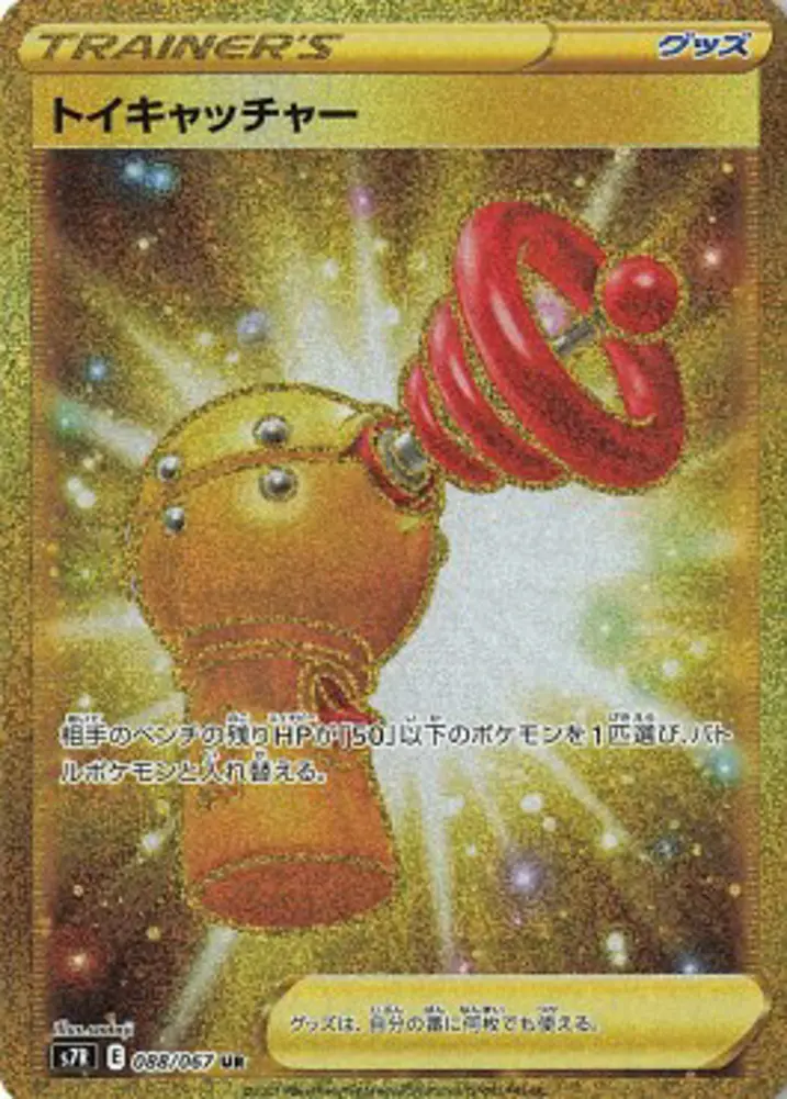 Toy Catcher