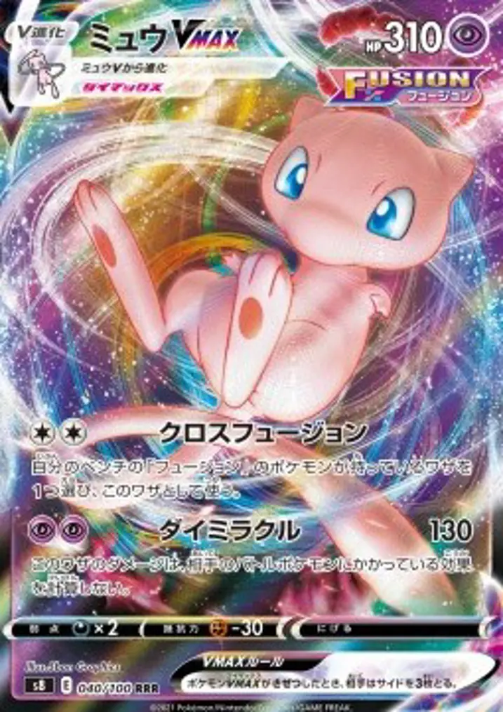 Mew VMAX 