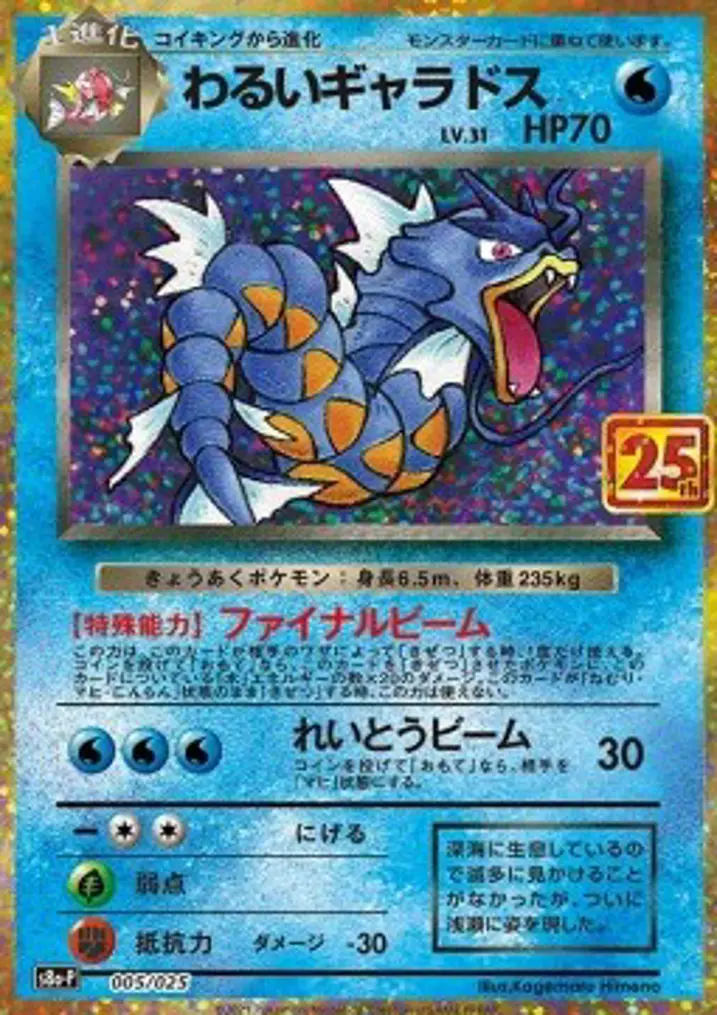 Dark Gyarados 
