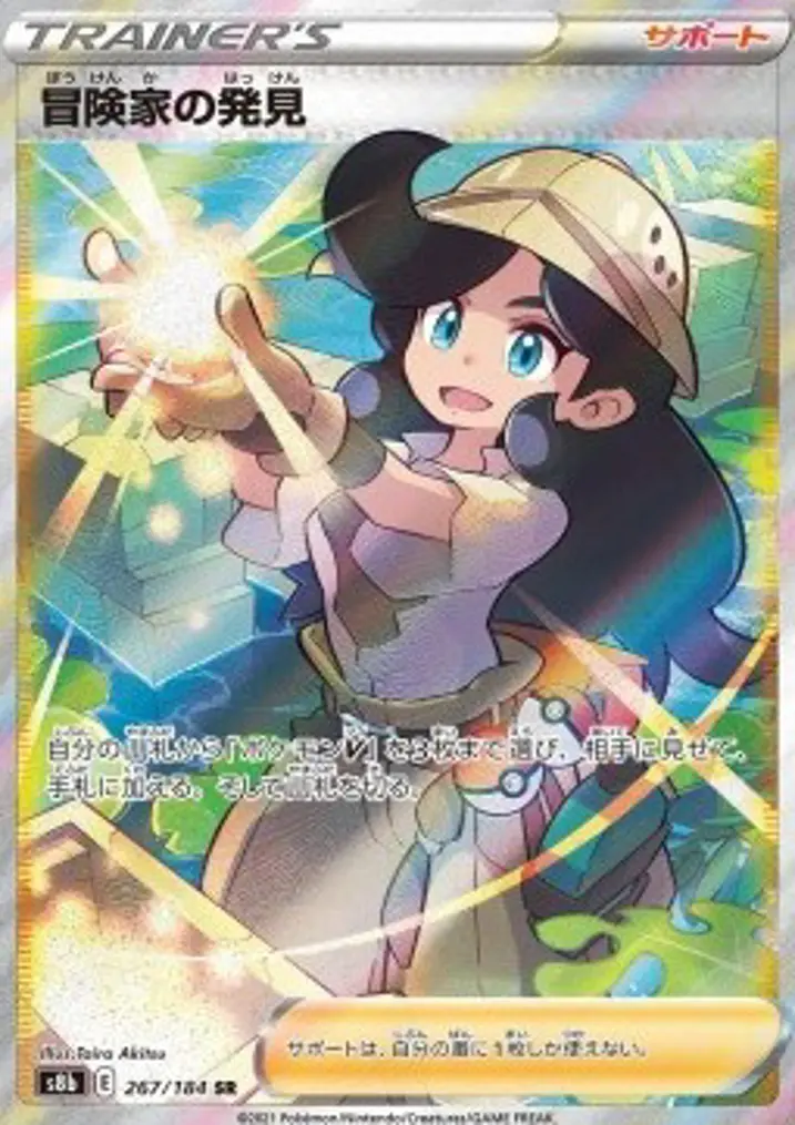 Adventurer's Discovery Single: Pokemon VMAX Climax Einzelkarte