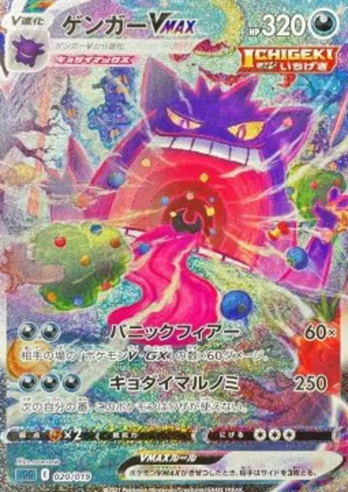 Gengar VMAX 