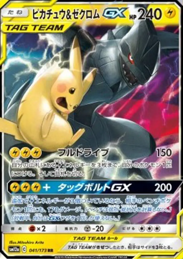 Pikachu & Zekrom GX 