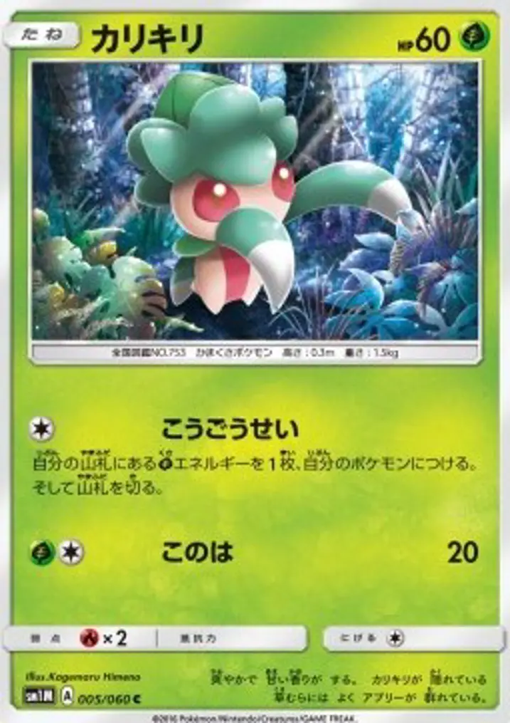 Fomantis 
