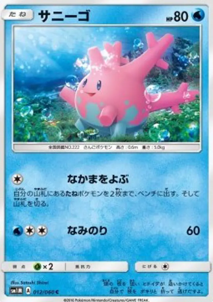 Corsola 