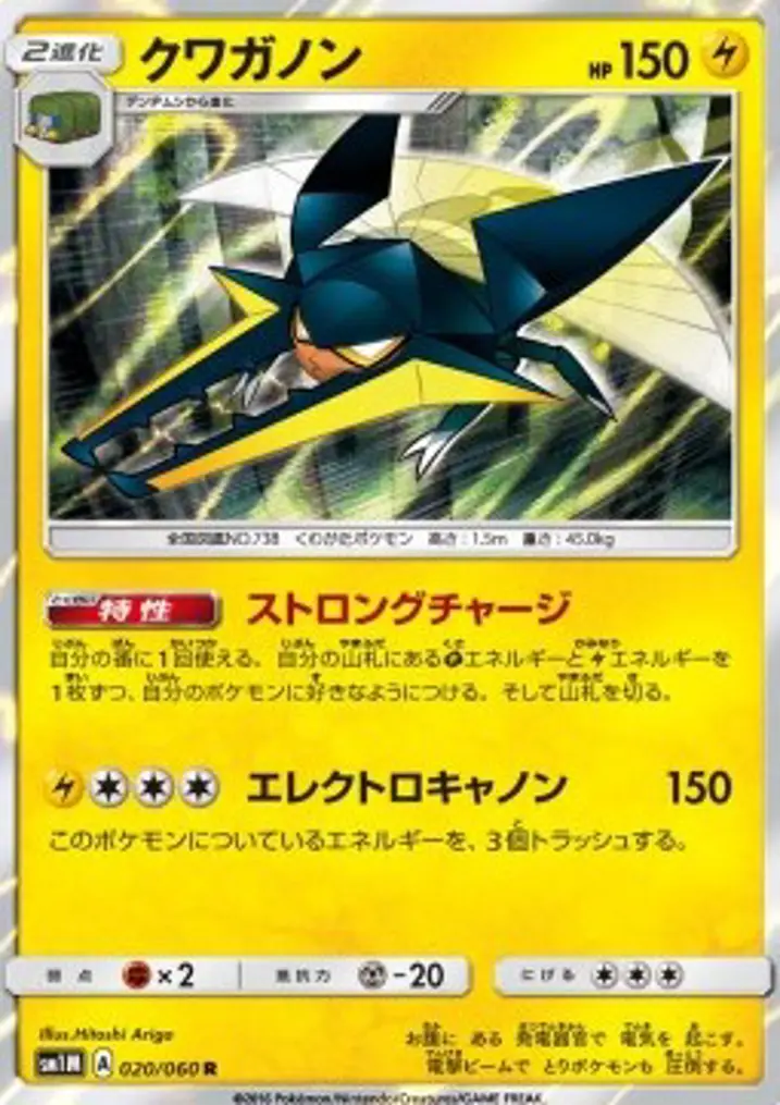 Vikavolt 