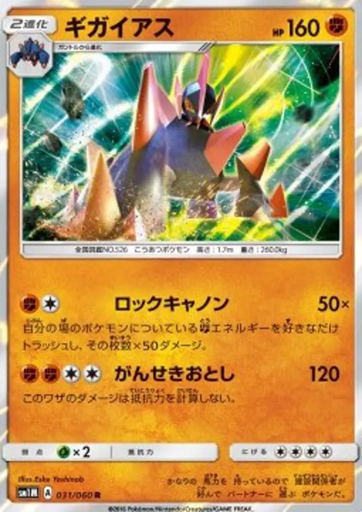 Gigalith 