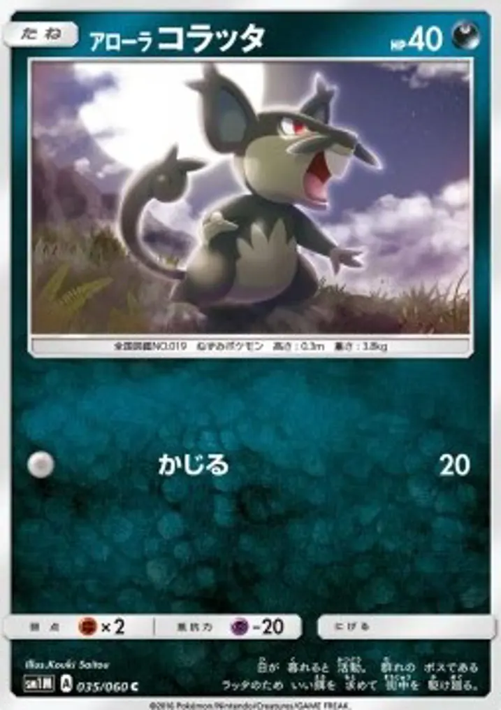 Alolan Rattata 