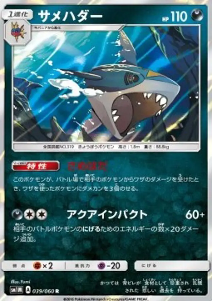 Sharpedo 