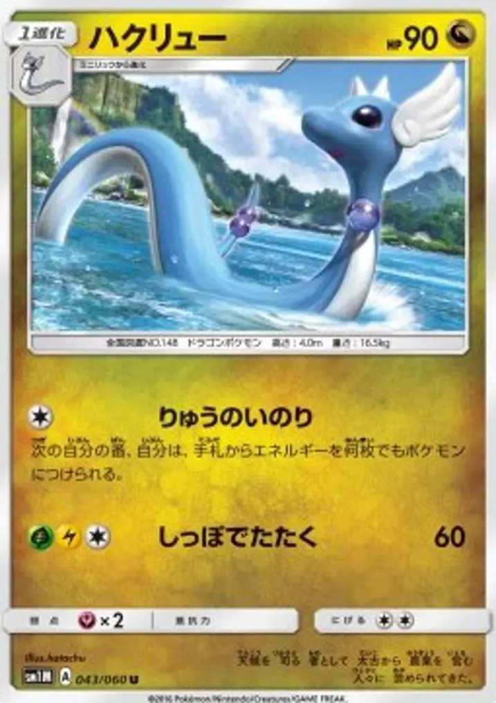 Dragonair 