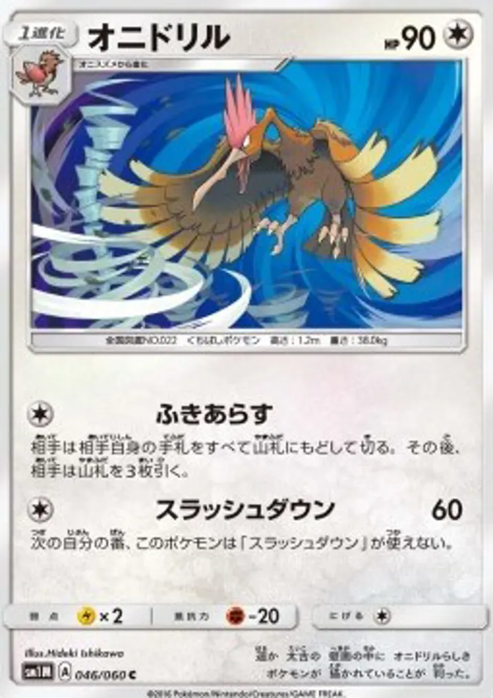 Fearow 