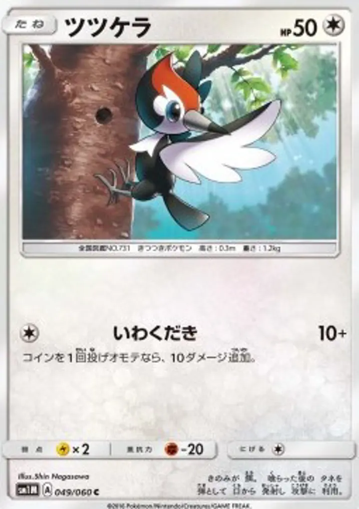 Pikipek 