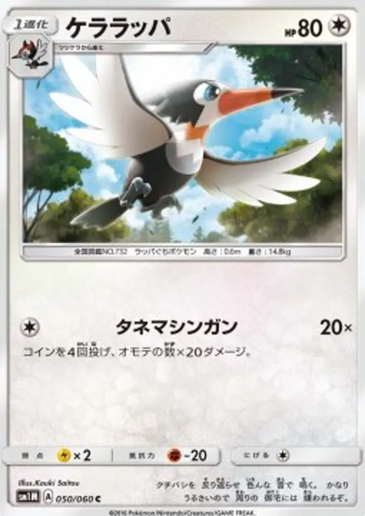 Trumbeak 
