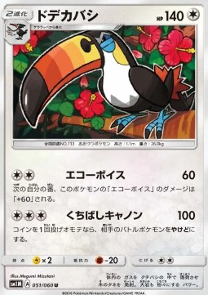 Toucannon 