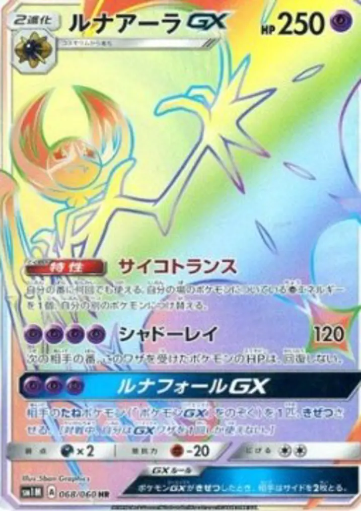 Lunala GX 