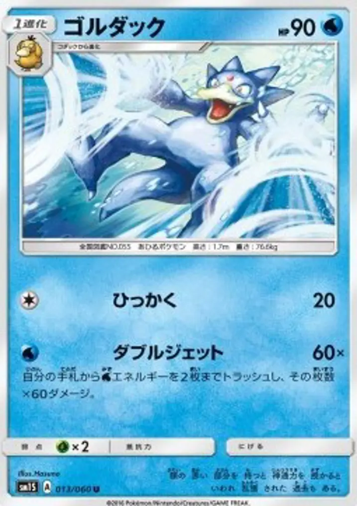 Golduck 