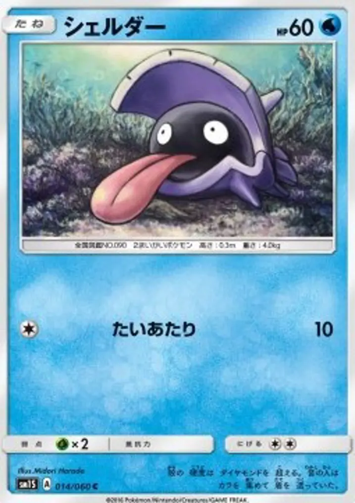 Shellder 