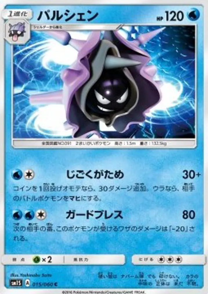 Cloyster 