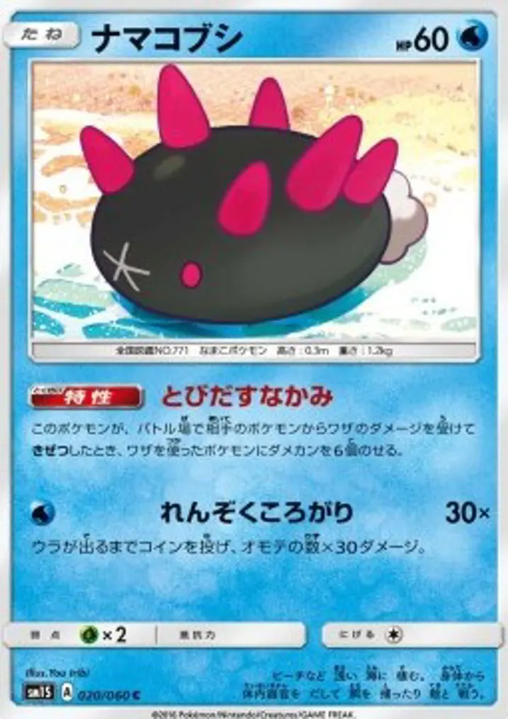 Pyukumuku 