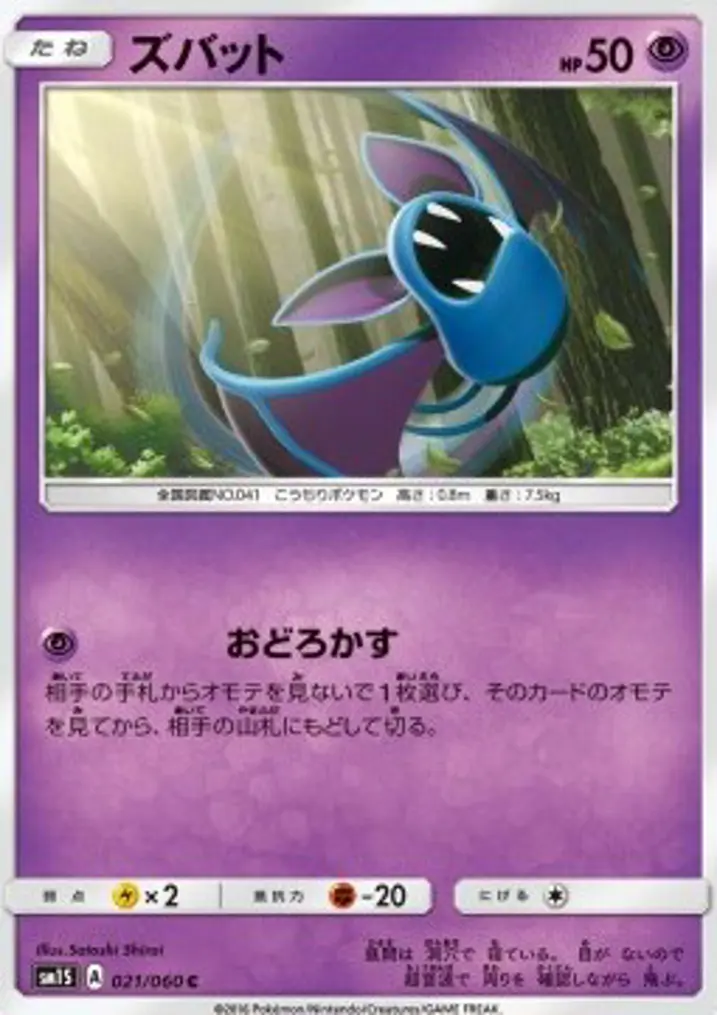 Zubat 