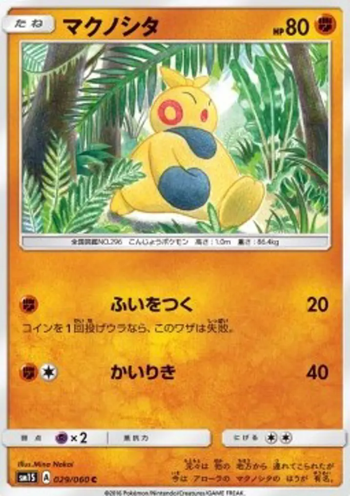 Makuhita 