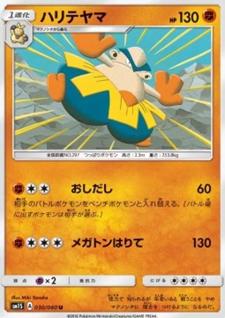 Hariyama 