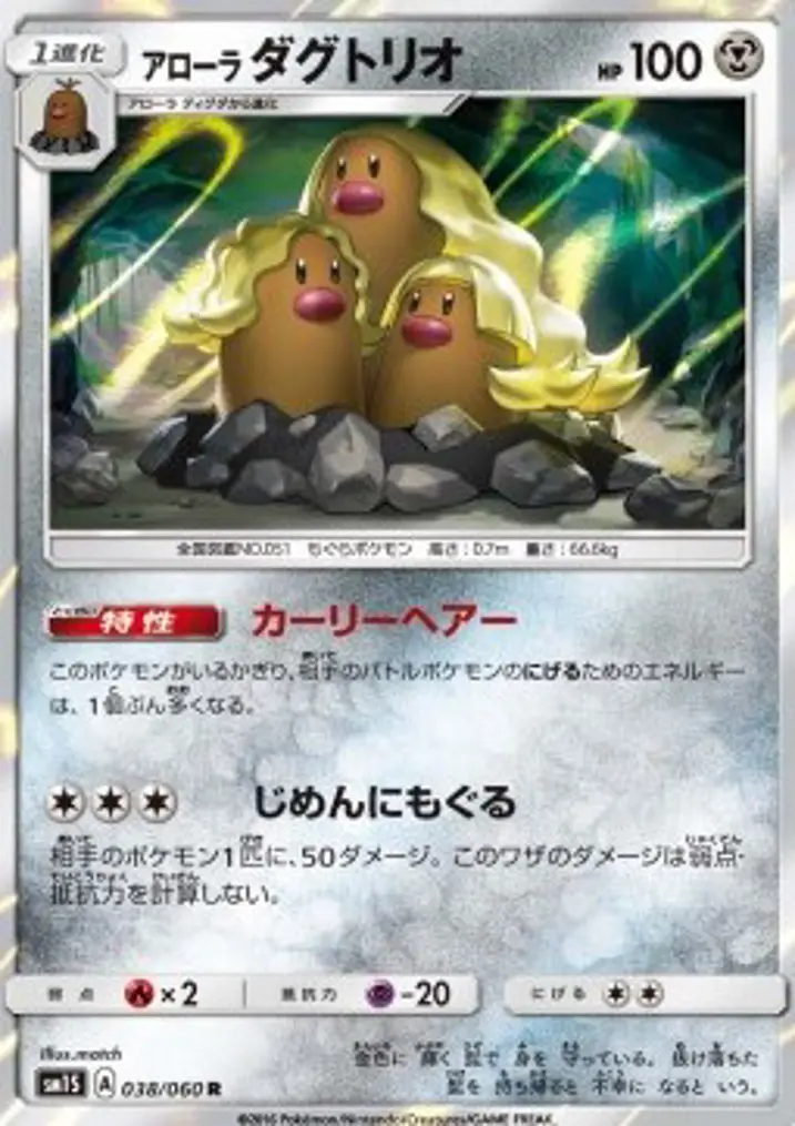 Alolan Dugtrio 