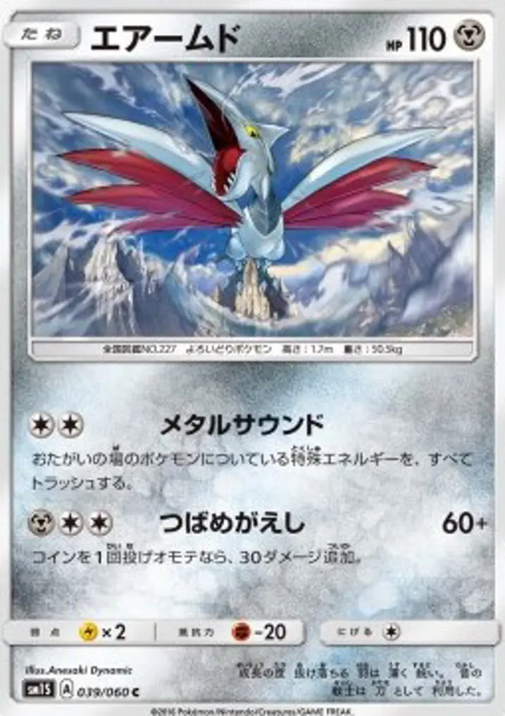 Skarmory 