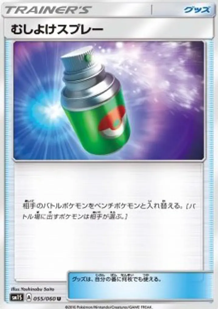 Repel