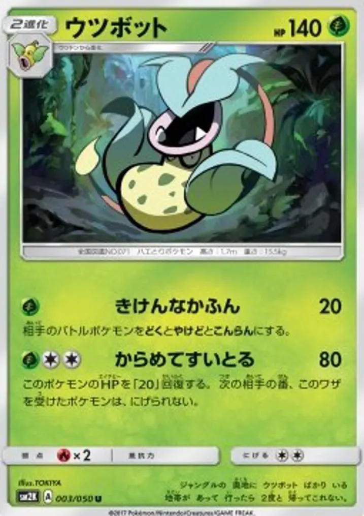 Victreebel 