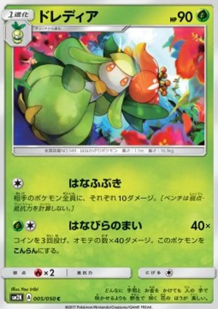 Lilligant 