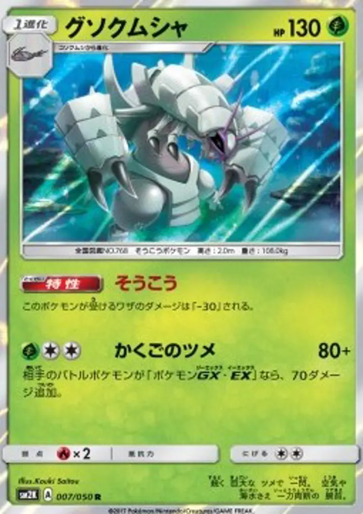 Golisopod 