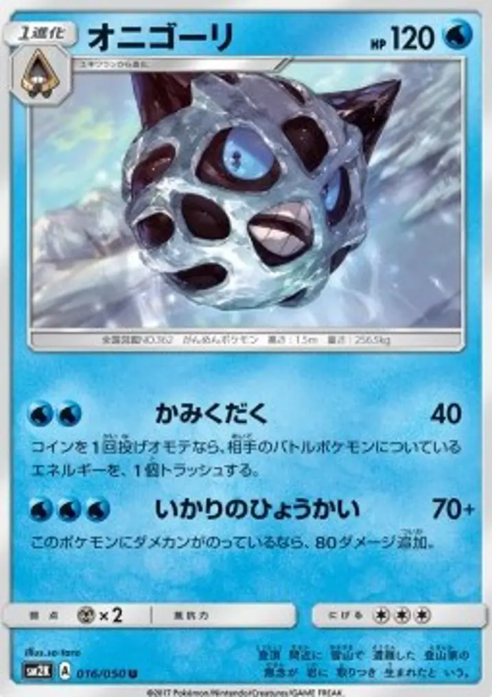 Glalie 