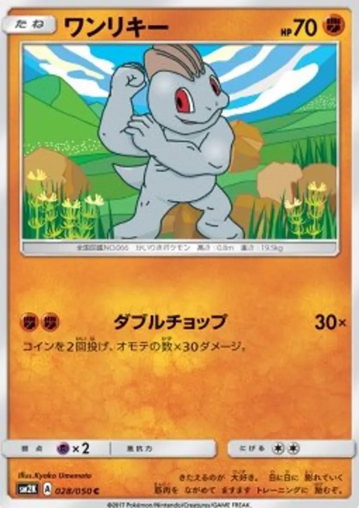 Machop 