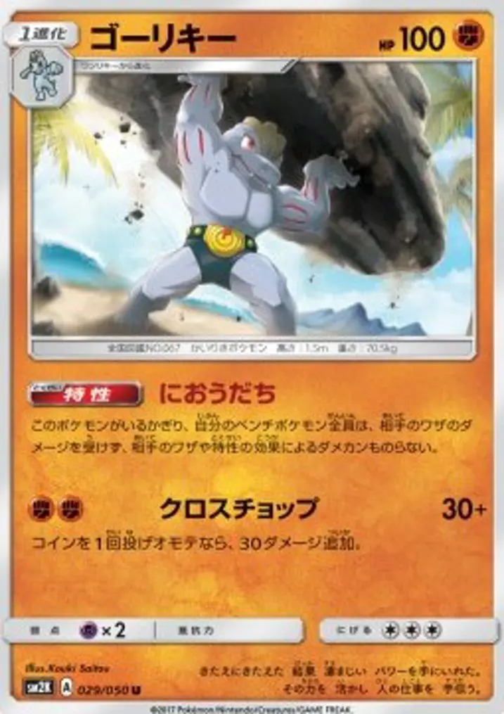 Machoke 
