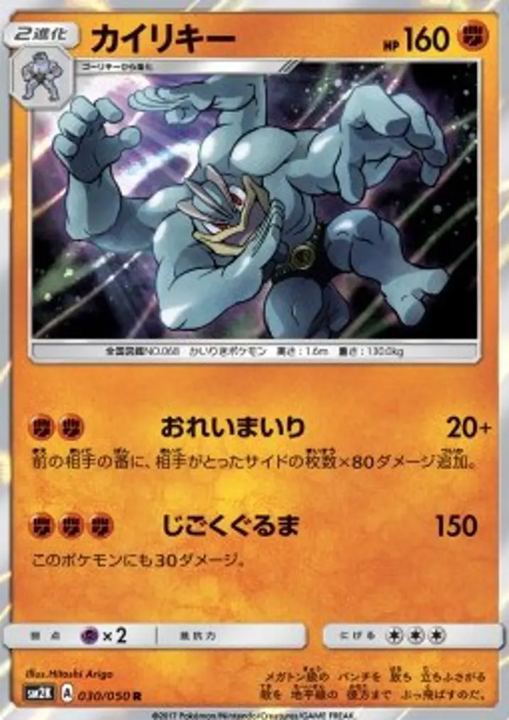 Machamp 