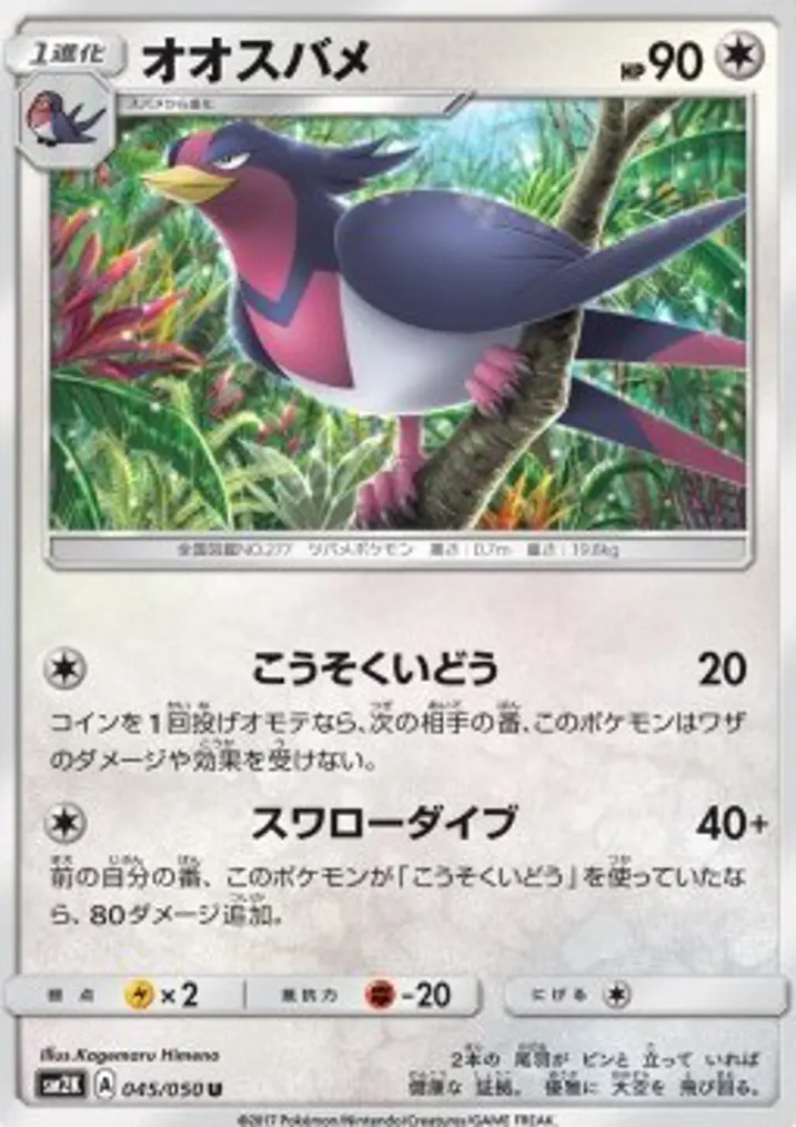 Swellow 