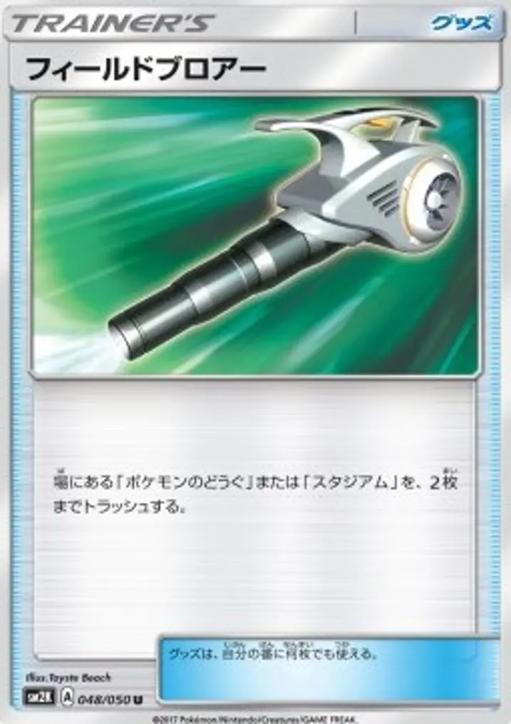 Field Blower
