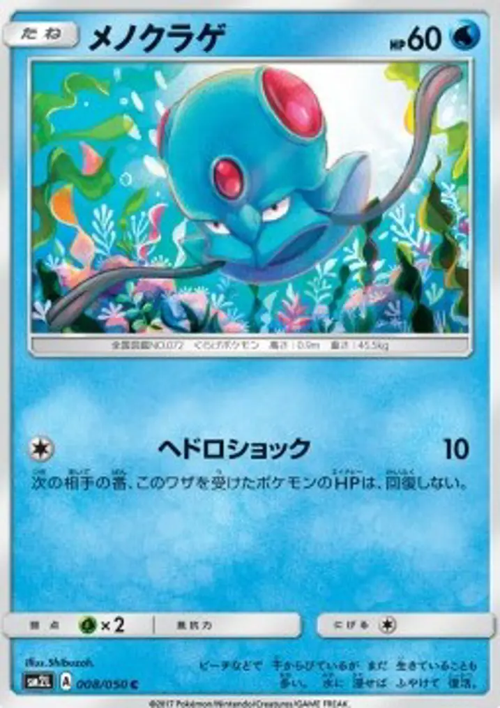 Tentacool 