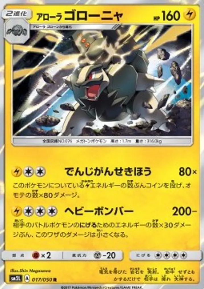 Alolan Golem 